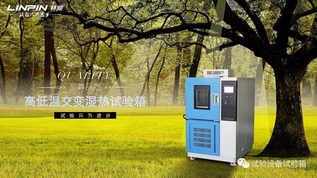 高低温交变亚洲永久无码AV桃花网厂家安裝安全信息